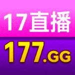17直播