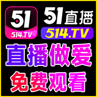 51直播
