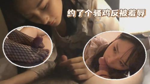 你鸡巴太小了不太行 约了个骚鸡反被羞辱 对白清晰 太搞笑了